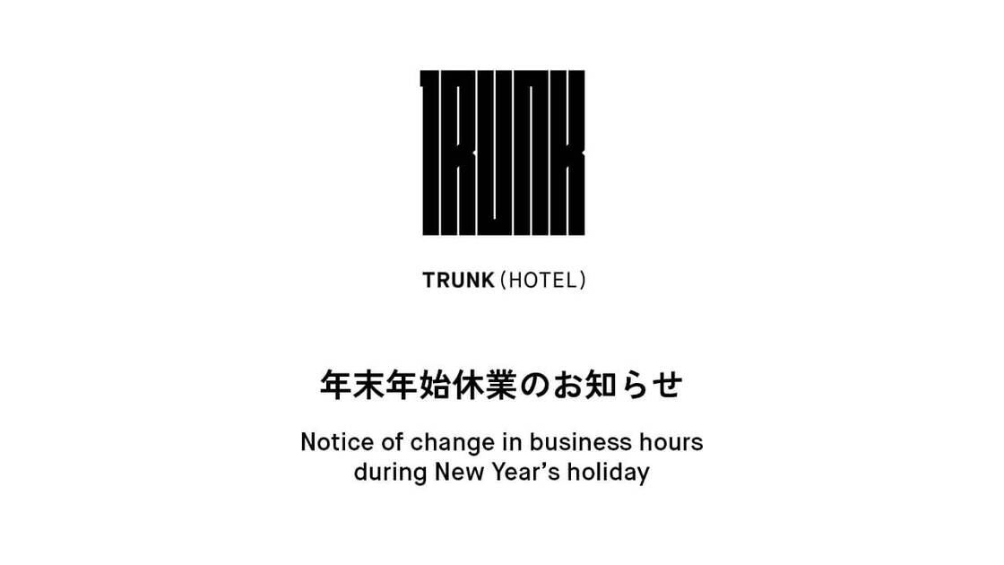 2017 - 2018 TRUNK(HOTEL)営業スケジュールのお知らせ