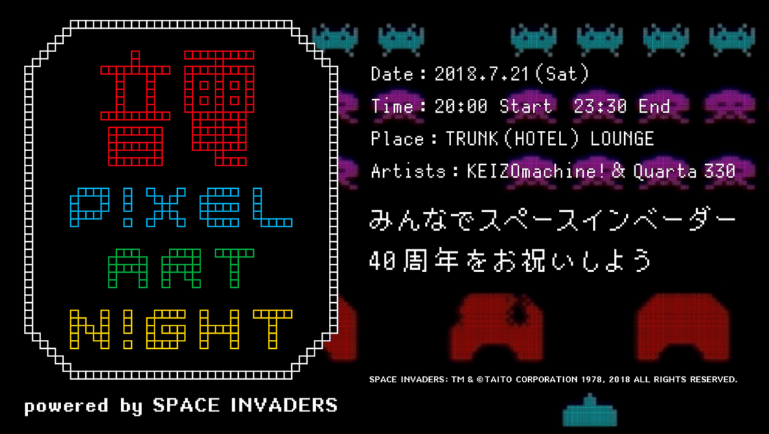 2018.7.21 音電ピクセルアートナイト