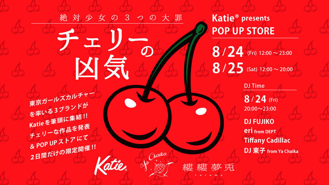 Katie®︎ presents POP UP STORE