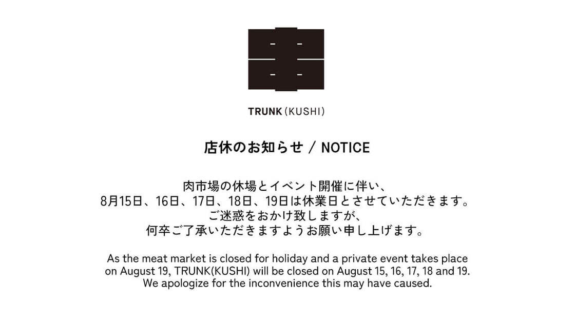 TRUNK(KUSHI)の店休のお知らせ・Notice