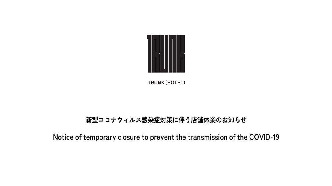 新型コロナウィルス感染症対策に伴う店舗休業のお知らせ（5月25日更新）