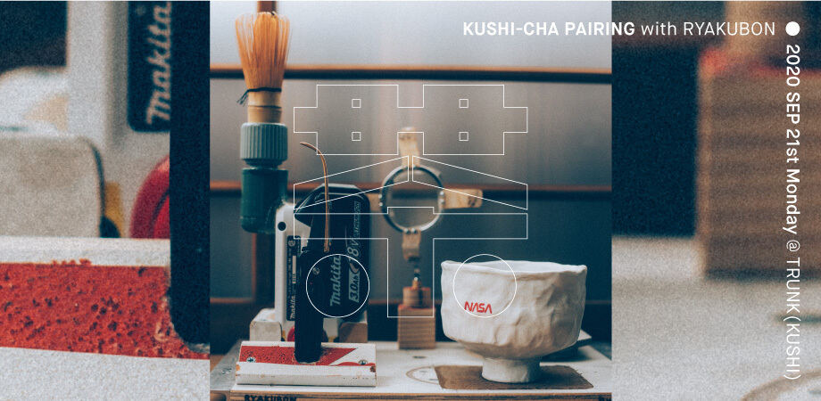 TRUNK(KUSHI) X TEA BUCKS コラボレーションダイニングイベント