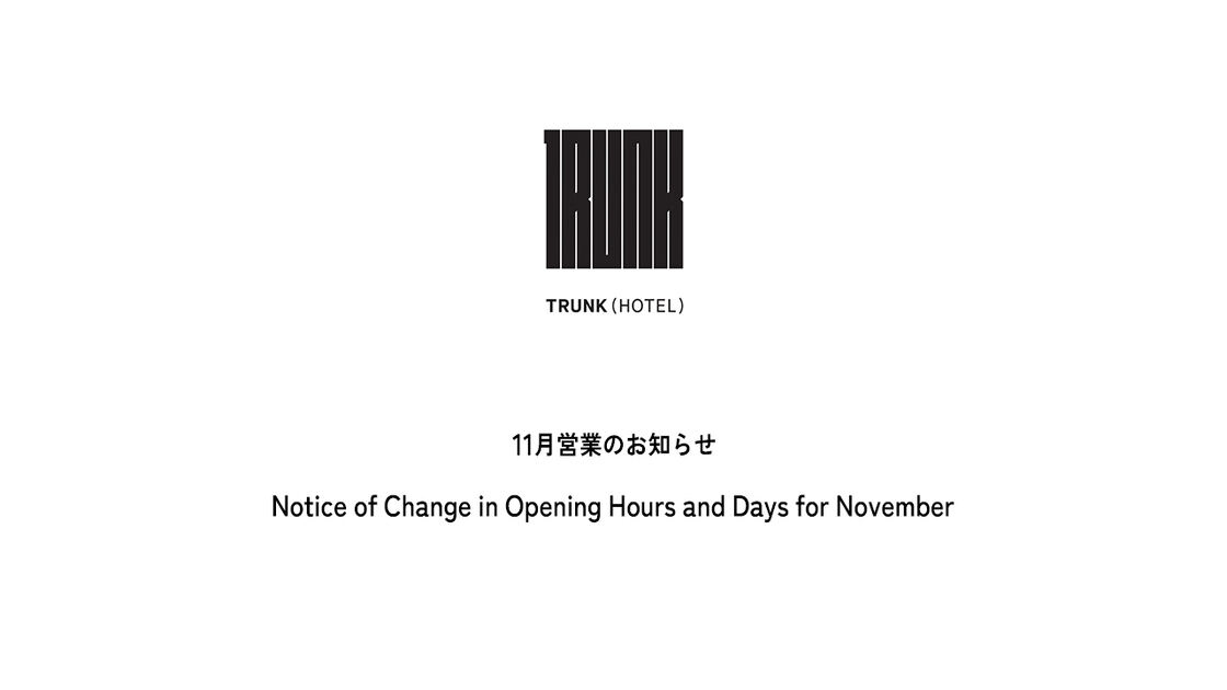 11月営業のお知らせ