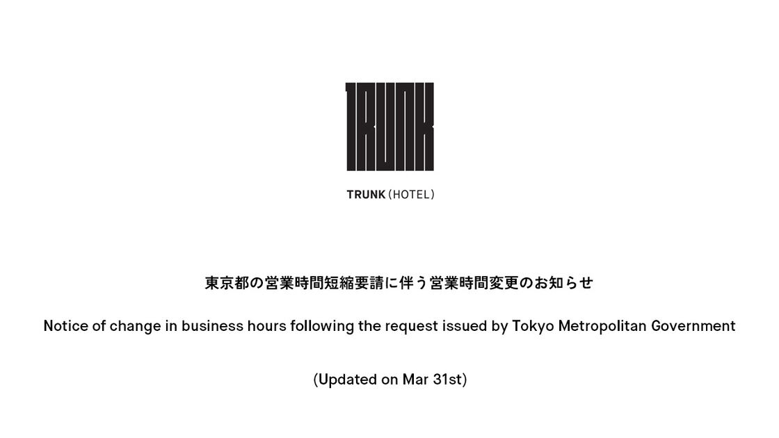 東京都の営業時間短縮要請に伴う営業時間変更のお知らせ（3/31日更新）