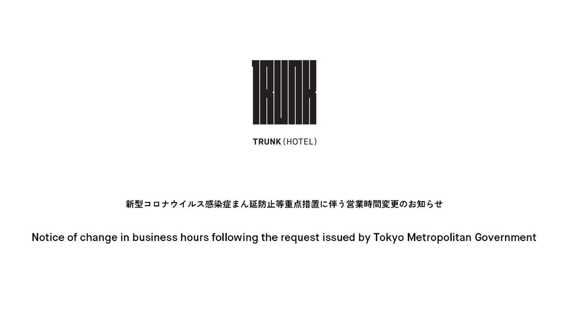新型コロナウイルス感染症まん延防止等重点措置に伴う営業時間変更のお知らせ