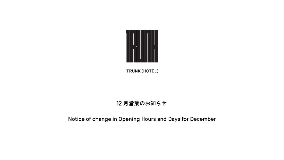 12月営業のお知らせ