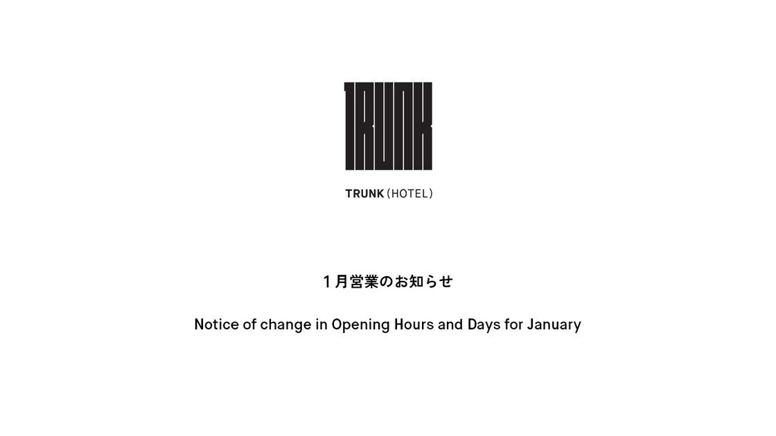 1月営業のお知らせ