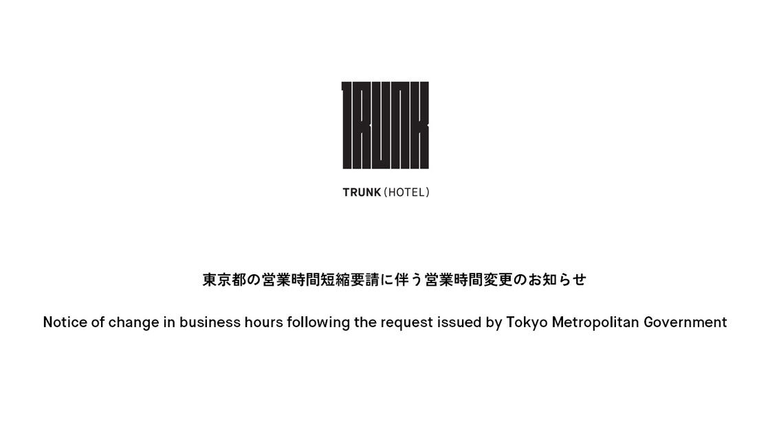 東京都の営業時間短縮要請に伴う営業時間変更のお知らせ
