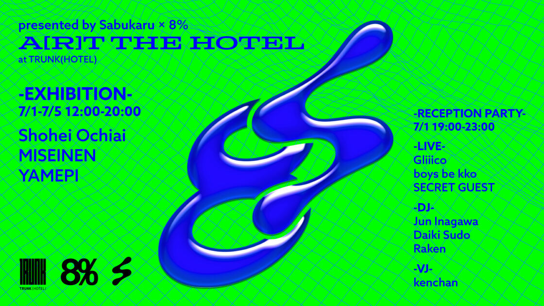 「A[R]T THE HOTEL(アート ザ ホテル)」