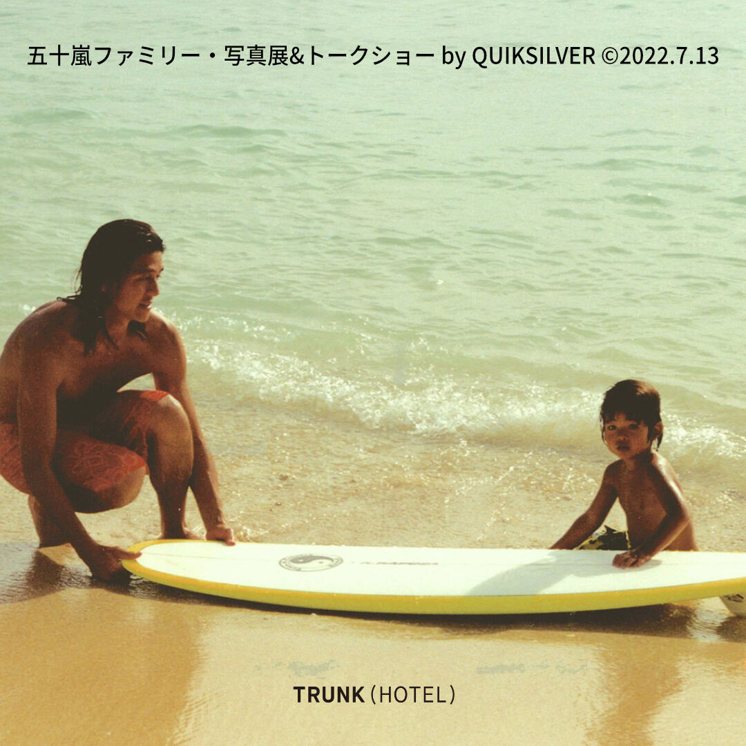五十嵐ファミリー・写真展&トークショー by QUIKSILVER