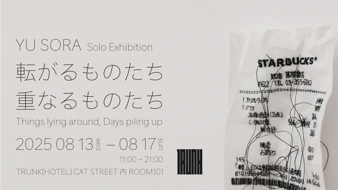 YU SORA Solo Exhibition 転がるものたち、重なるものたち