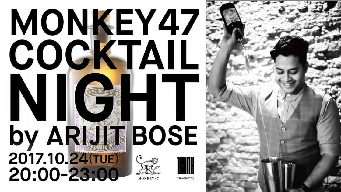 2017.10.24 MONKEY47 COCKTAIL NIGHT