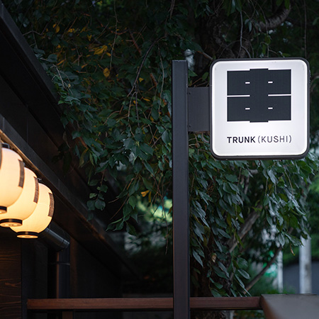 TRUNK(KUSHI)のイメージ画像が表示されています。